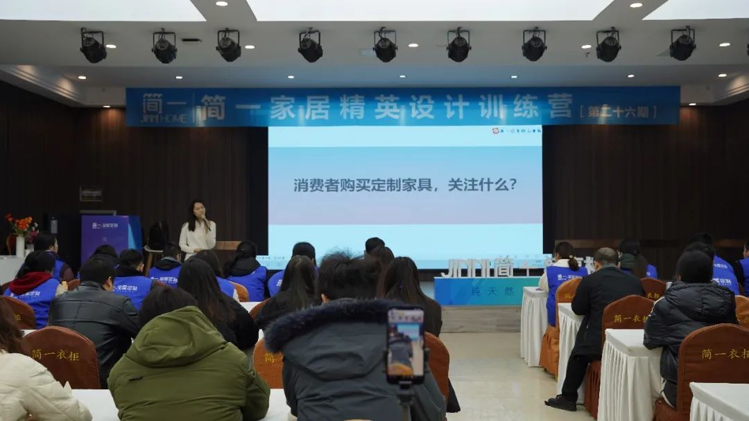 簡(jiǎn)一家居第二十六期精英設(shè)計(jì)訓(xùn)練營(yíng)培訓(xùn)圓滿(mǎn)結(jié)束！