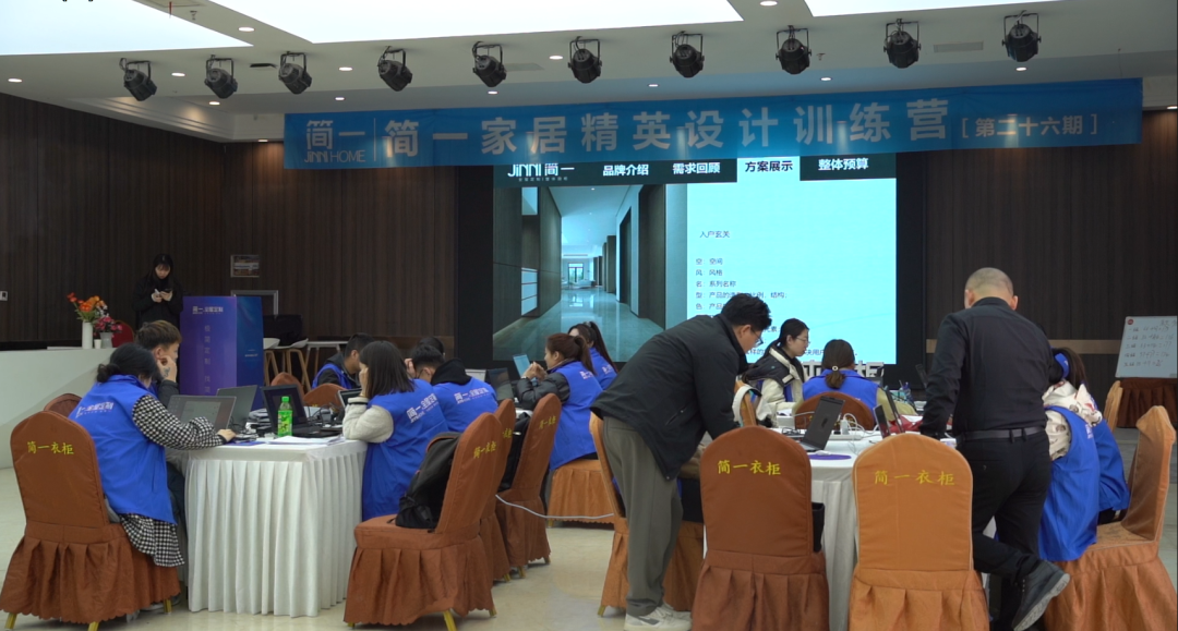 簡(jiǎn)一家居第二十六期精英設(shè)計(jì)訓(xùn)練營(yíng)培訓(xùn)圓滿(mǎn)結(jié)束！