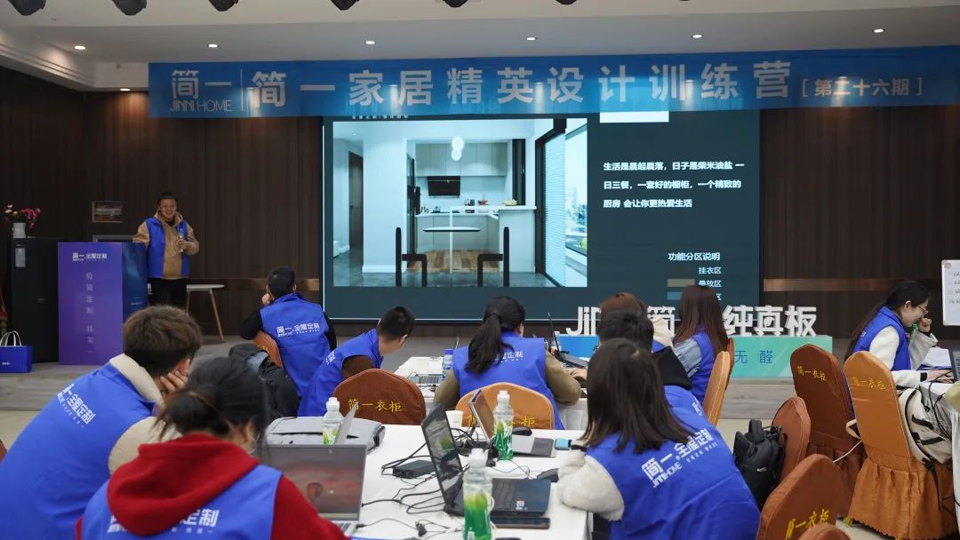 簡(jiǎn)一家居第二十六期精英設(shè)計(jì)訓(xùn)練營(yíng)培訓(xùn)圓滿(mǎn)結(jié)束！