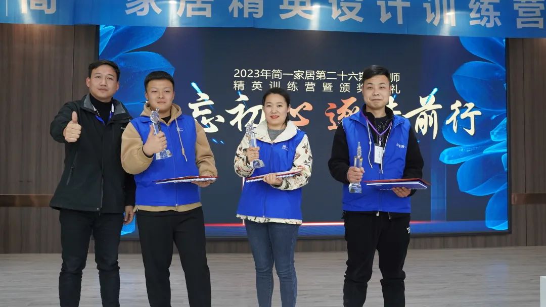 簡(jiǎn)一家居第二十六期精英設(shè)計(jì)訓(xùn)練營(yíng)培訓(xùn)圓滿(mǎn)結(jié)束！
