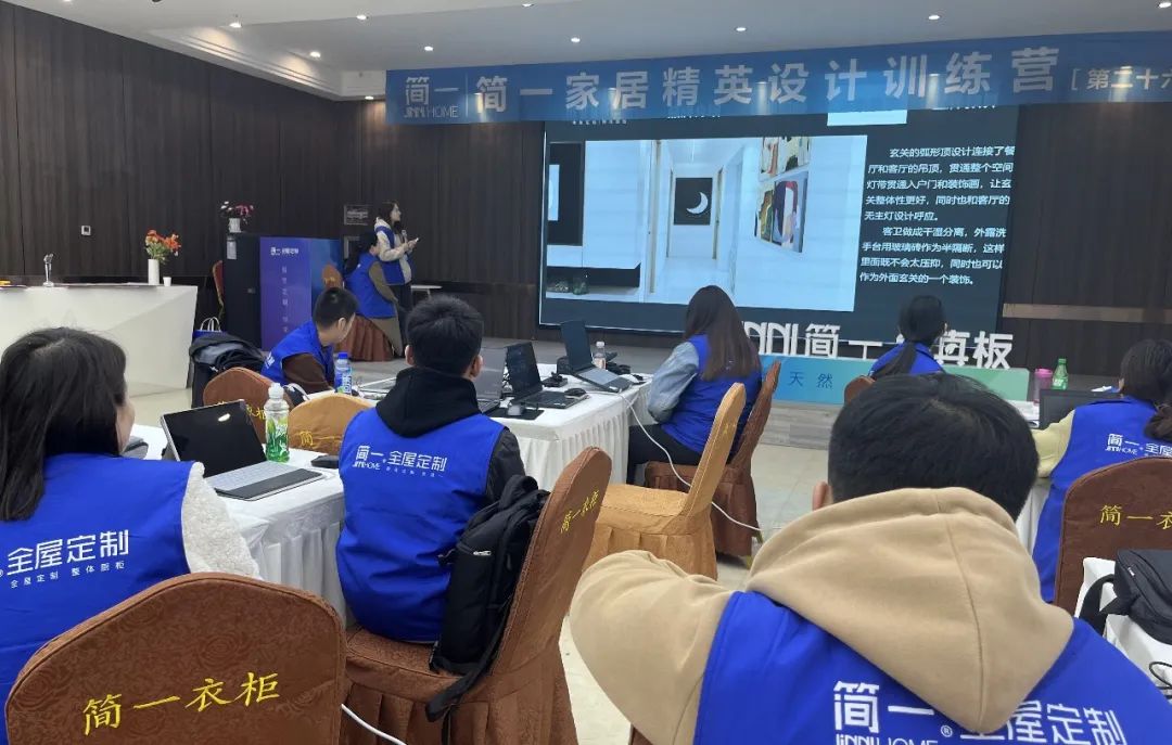 簡(jiǎn)一家居第二十六期精英設(shè)計(jì)訓(xùn)練營(yíng)培訓(xùn)圓滿(mǎn)結(jié)束！